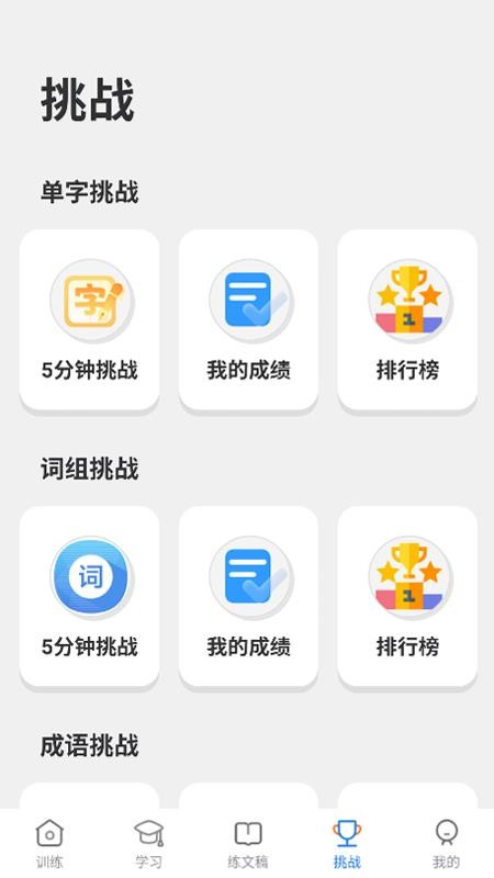 五笔训练通app图3