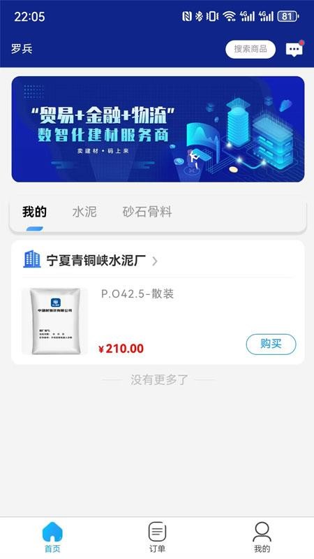 码上建材app图3