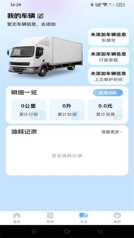 货车货主帮app图1