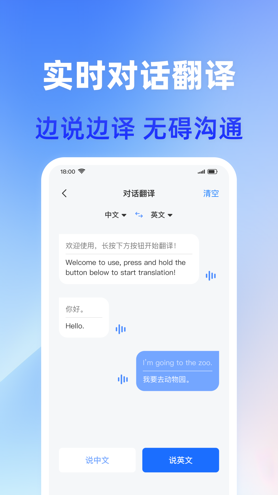 免费翻译器app图1