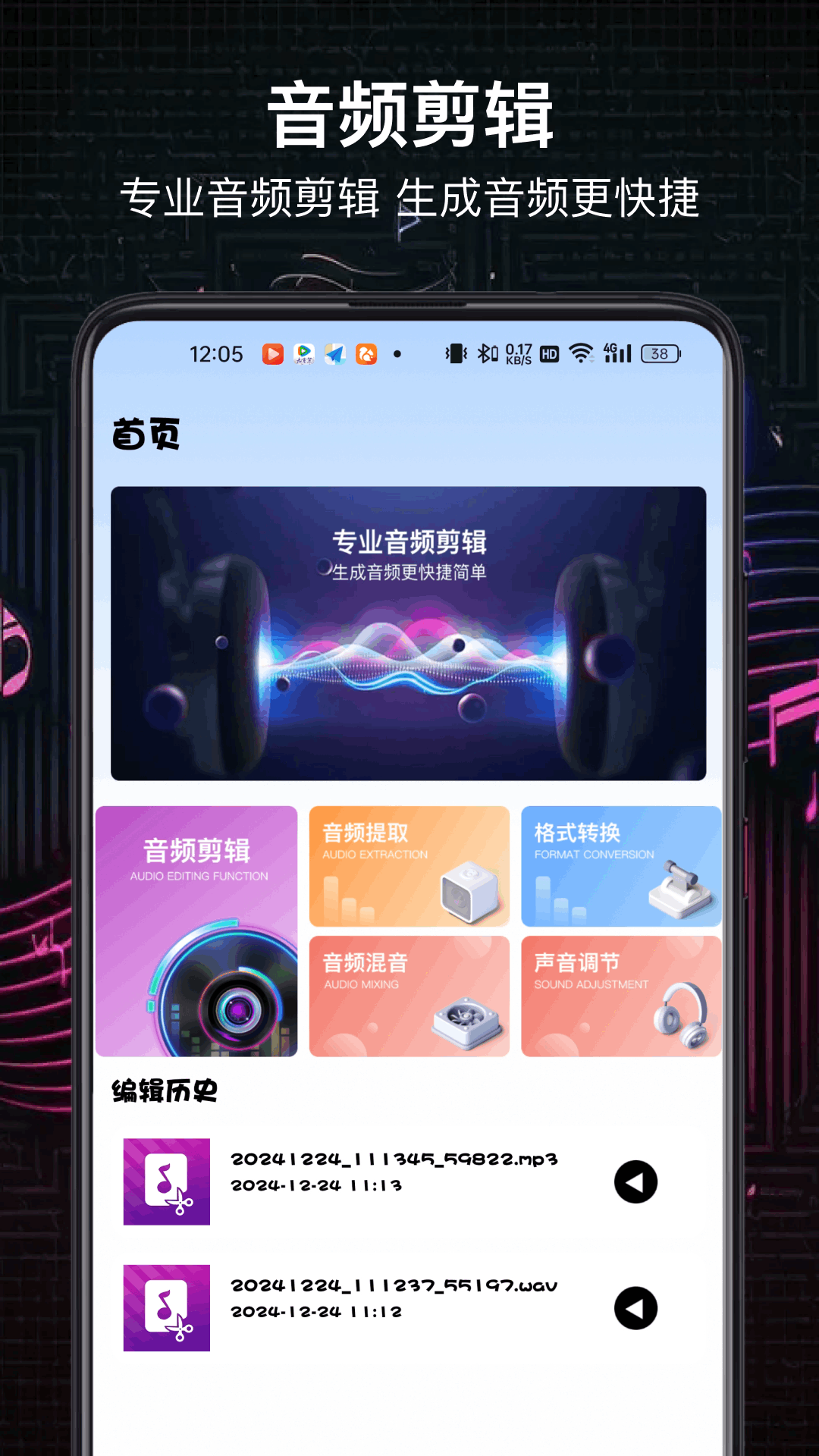 风云音频处理大师app图2