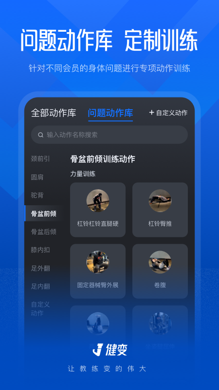 健变官网版图3