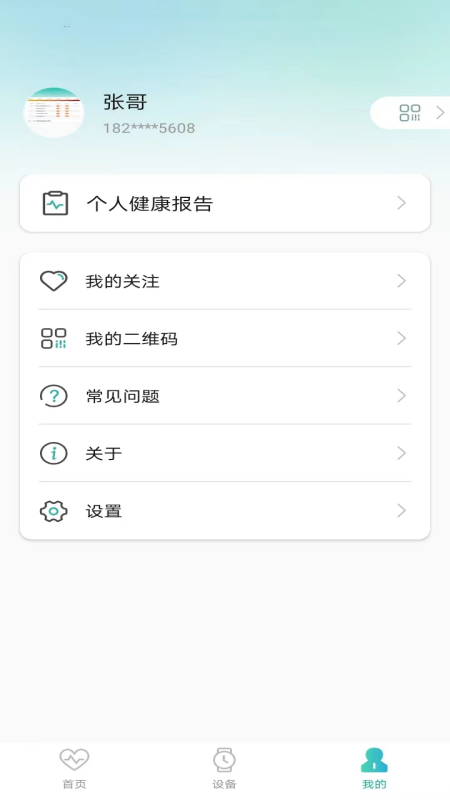 星网健康app图1