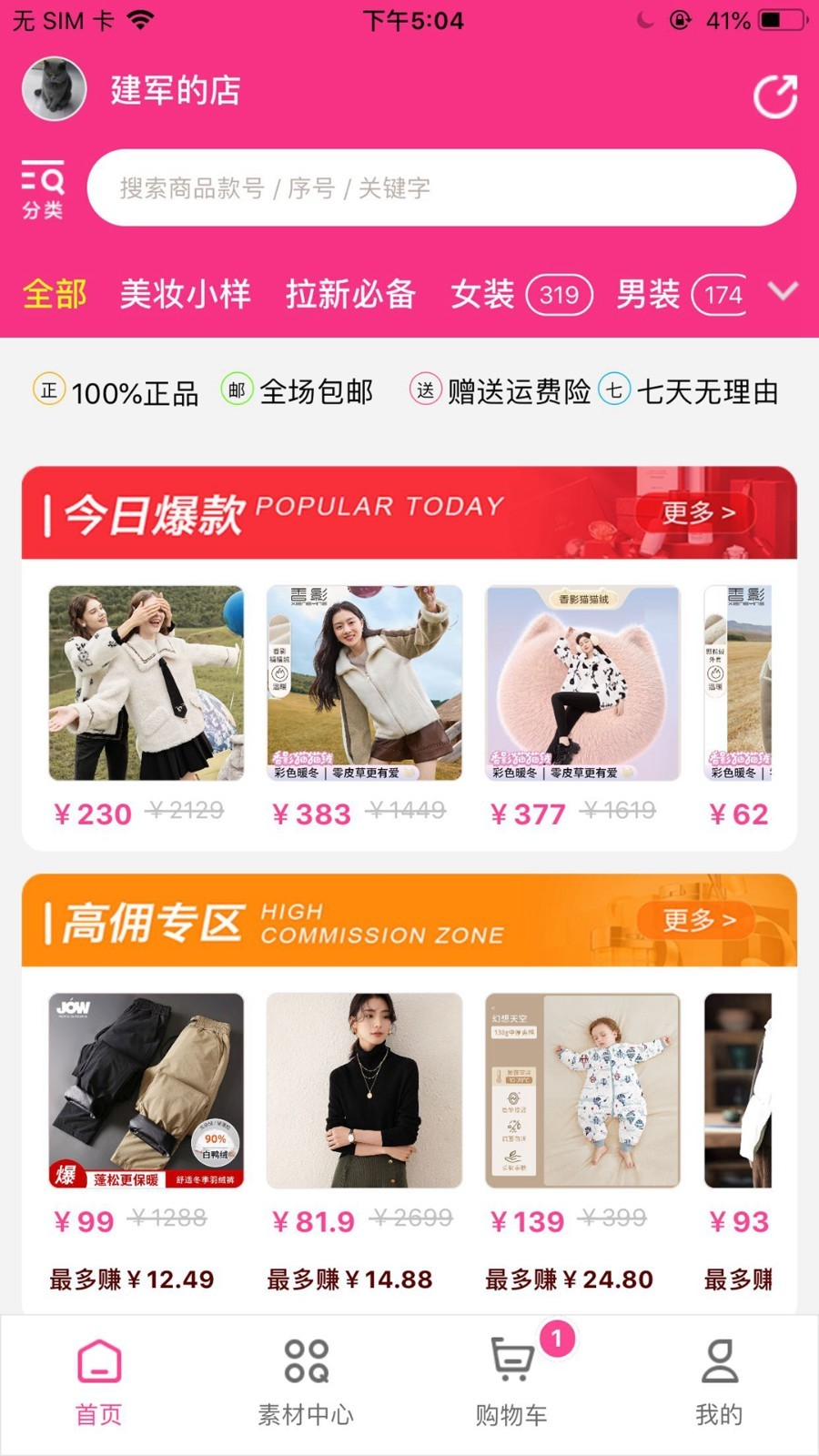 特卖营app图2