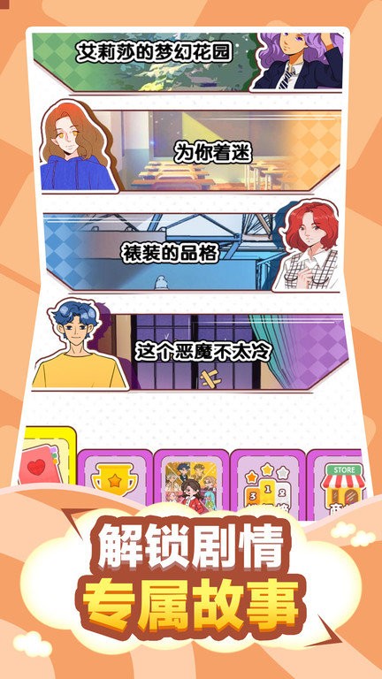 脱单日记游戏图2