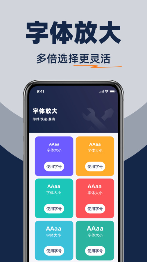 手机大字号设置app图2