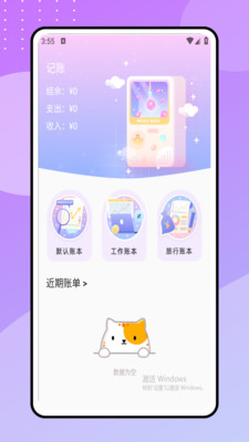 收款小账本安卓版图1