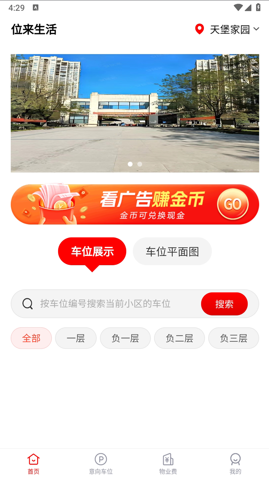 位来生活手机版图3