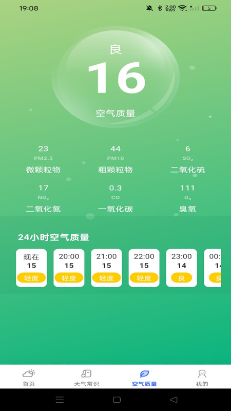 天气预报准时app图1