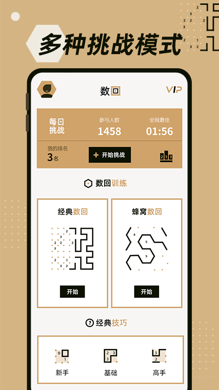 数回app图4