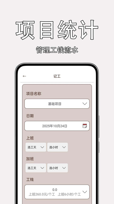 小时工考勤记账app图3