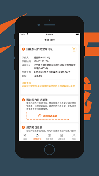 越豐物流app