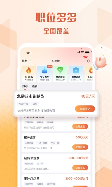 U兼职软件图3