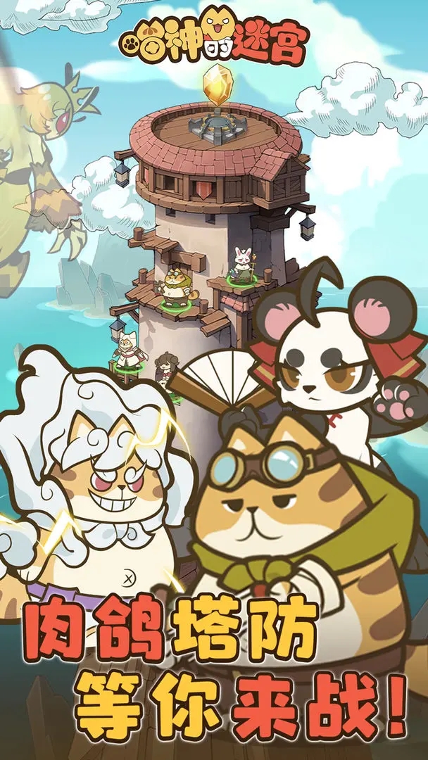 喵神的迷宫游戏图3