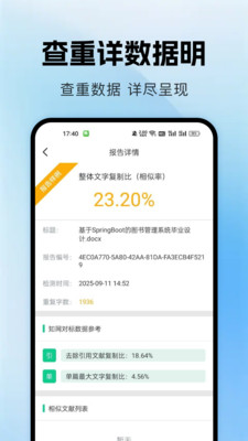 论文查重降重app图1