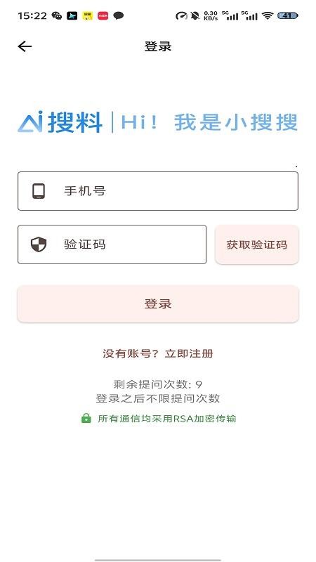 AI 搜料app图1