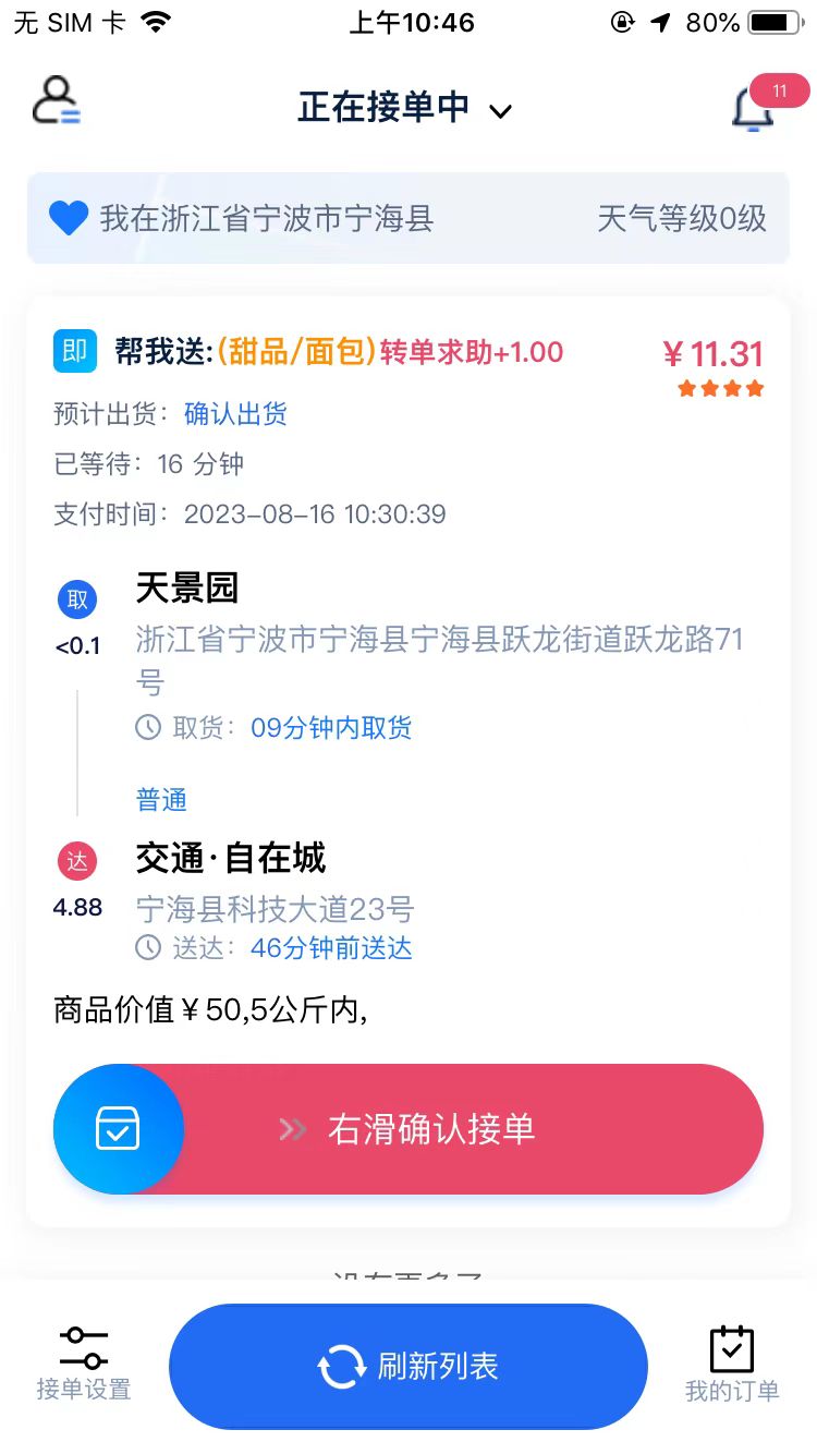 GG众包软件图4