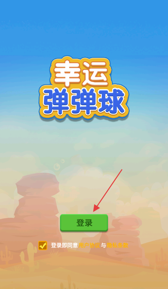 幸运弹弹球游戏图3