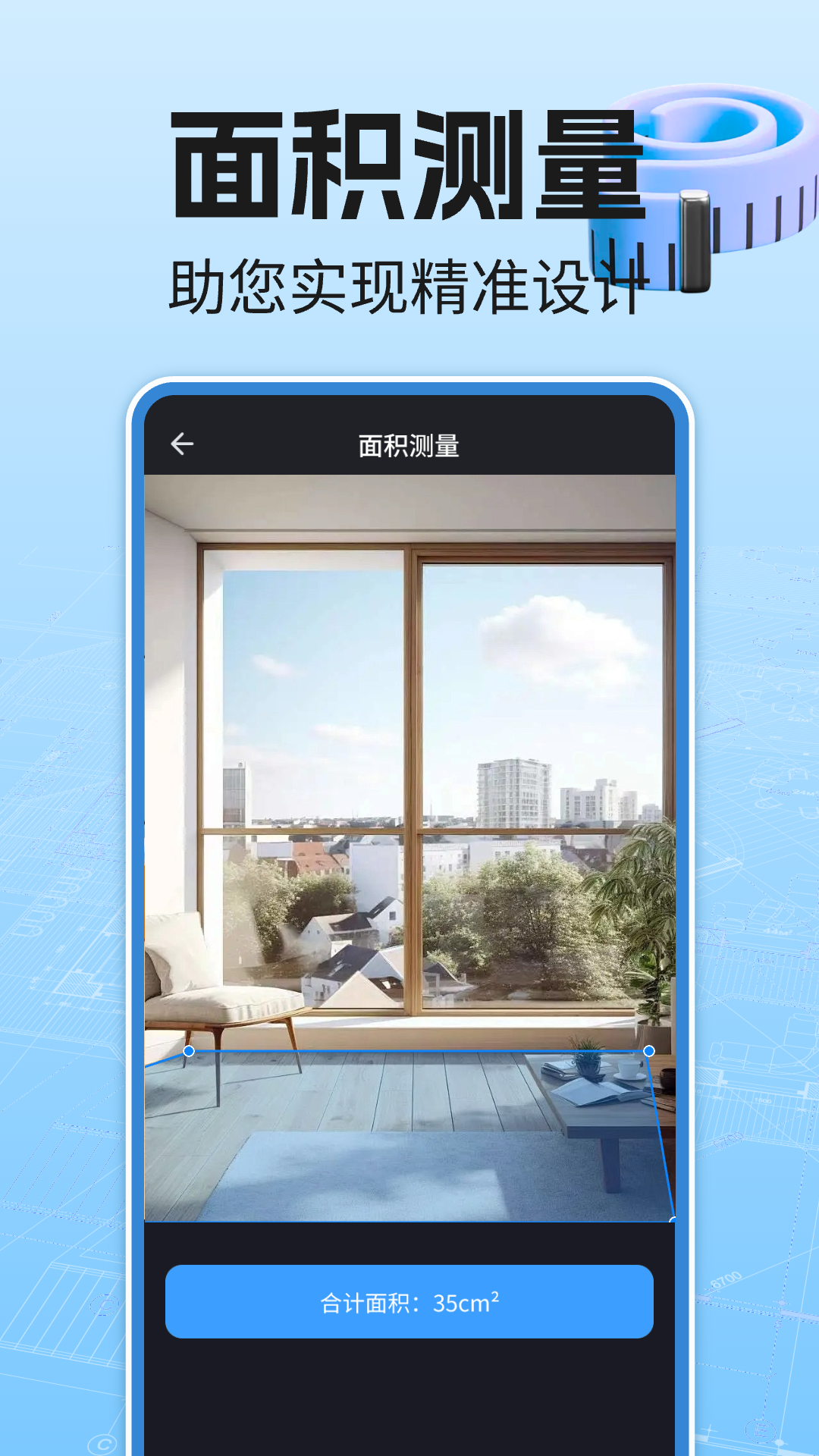 免费尺子测量器软件图3