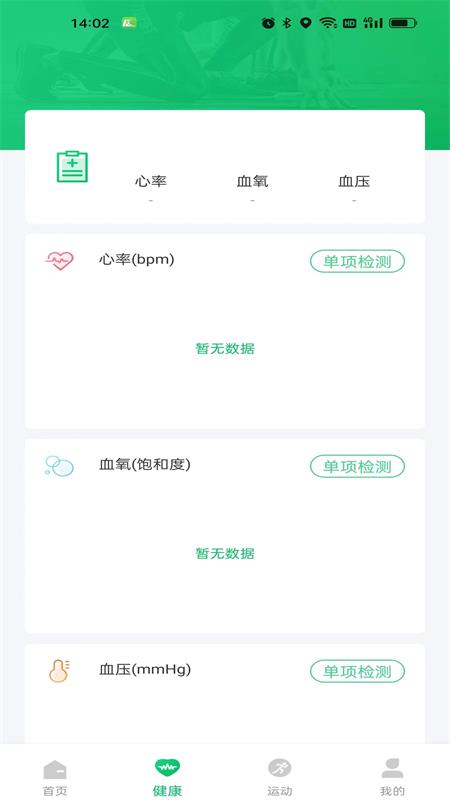 Fere fit手机版图3