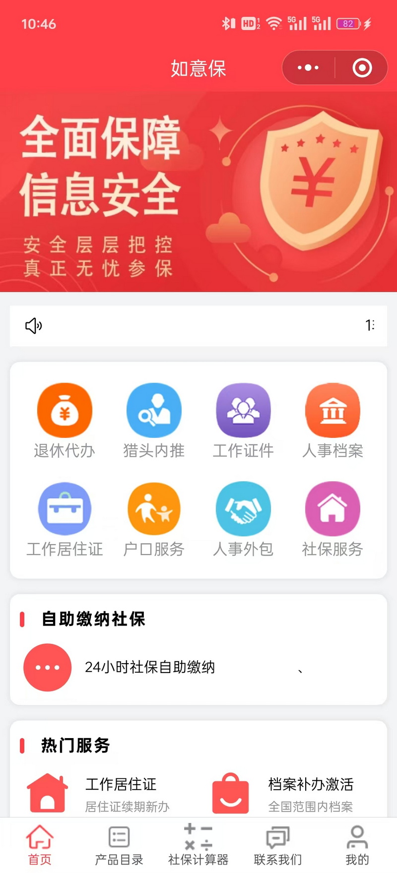 如意保最新版