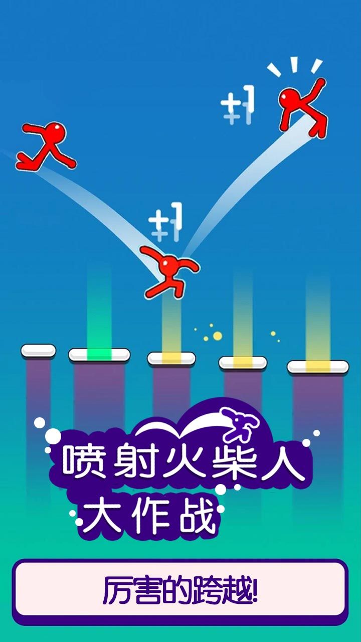 喷射火柴人大作战图2