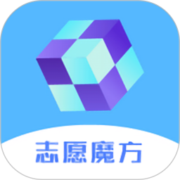 高考志愿魔方app图标
