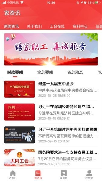 同工之家软件图2