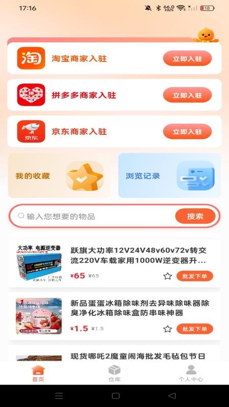 义乌商品采购批发app