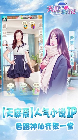天庭恋爱记手机版图3