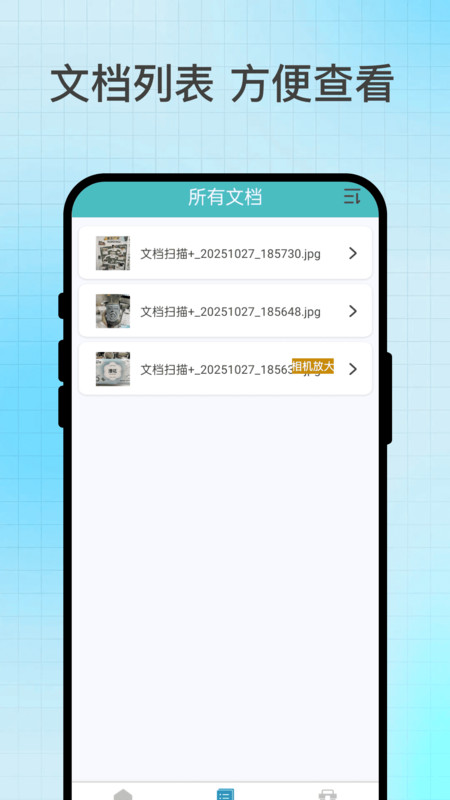 瞬灵识扫安卓版图2