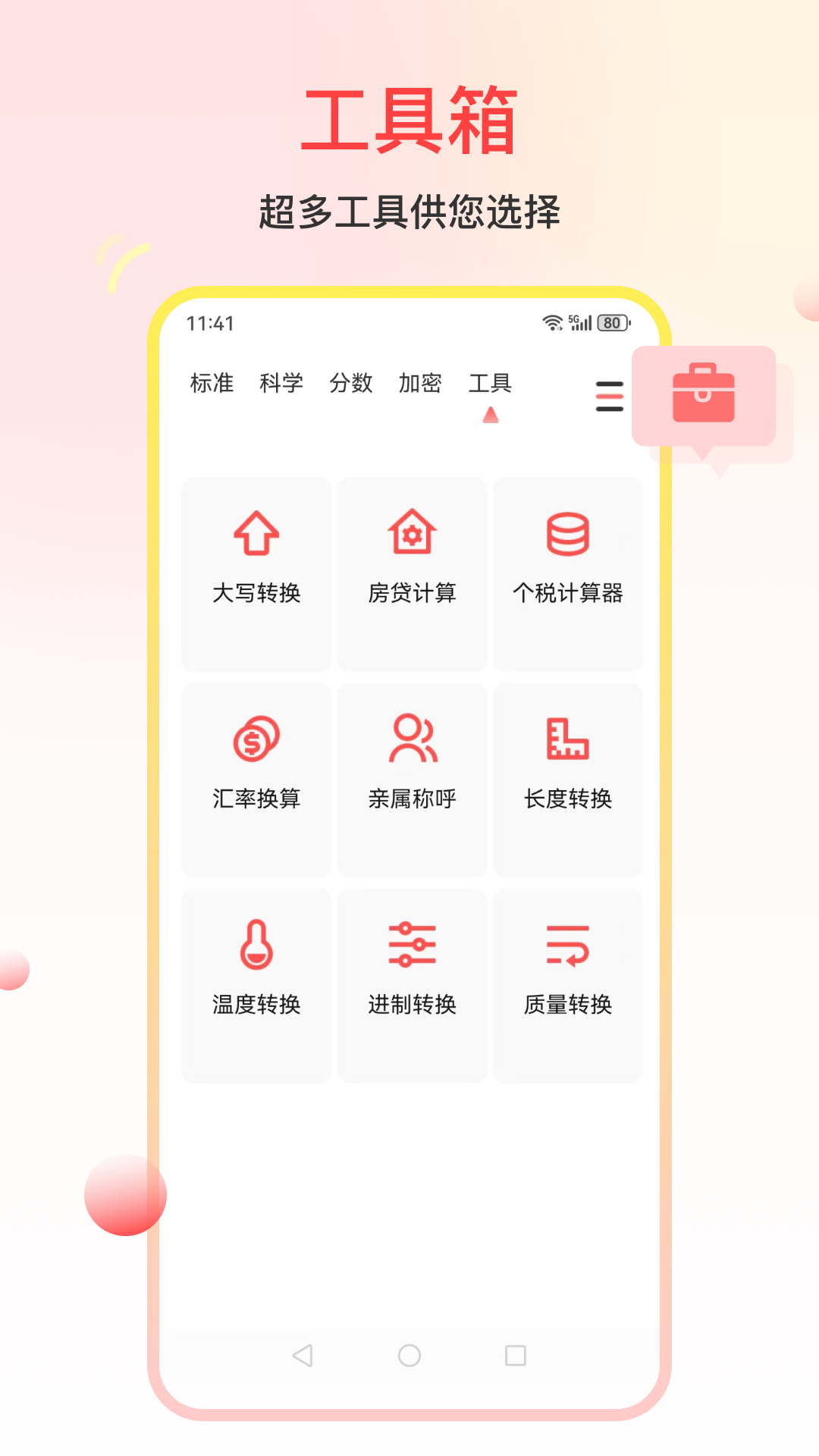 超准计算器最新版图2