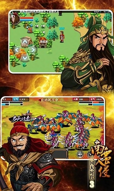 三国大时代3南蛮入侵游戏图3