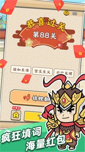 成语芝麻官游戏图2