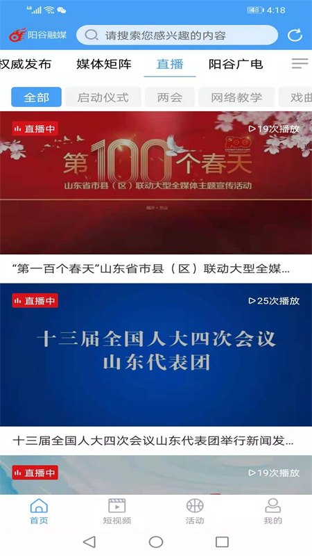 阳谷融媒官网版图1