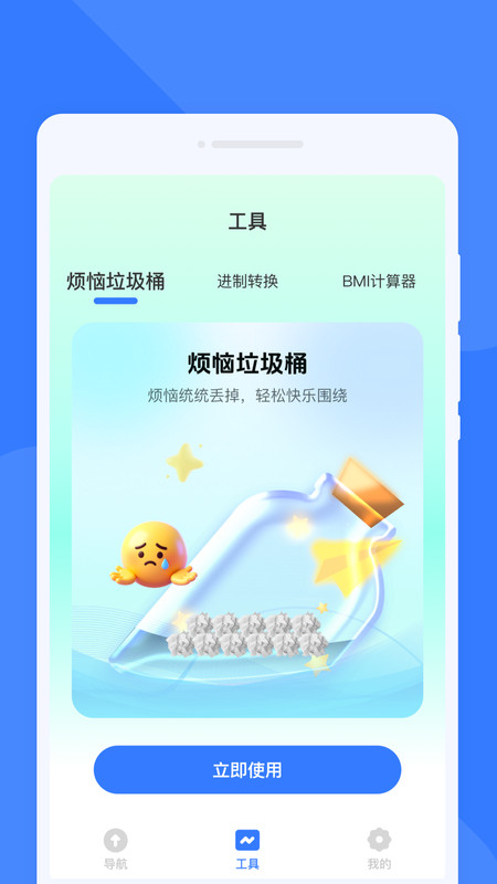 捷达智能导航app图4