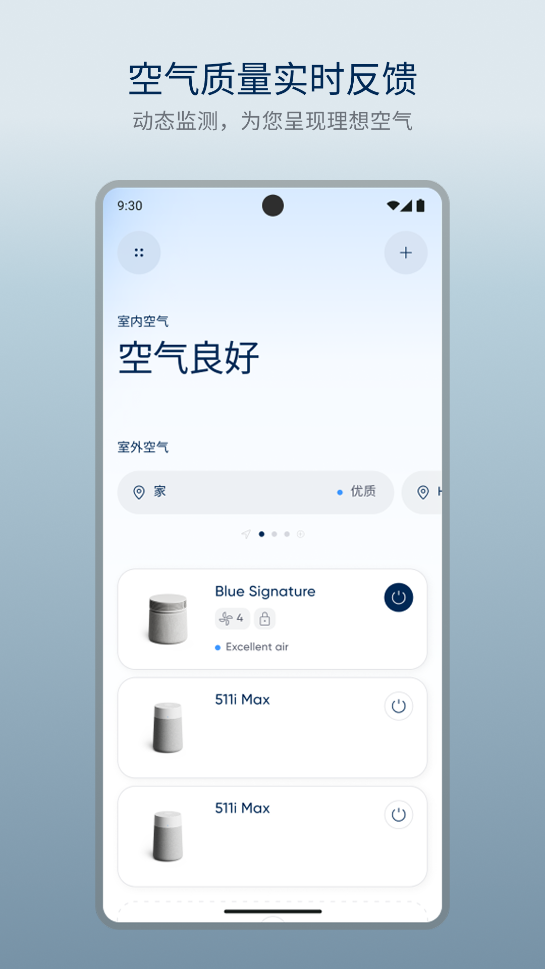 Blueair最新版
