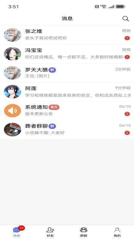 盒子IM软件图3