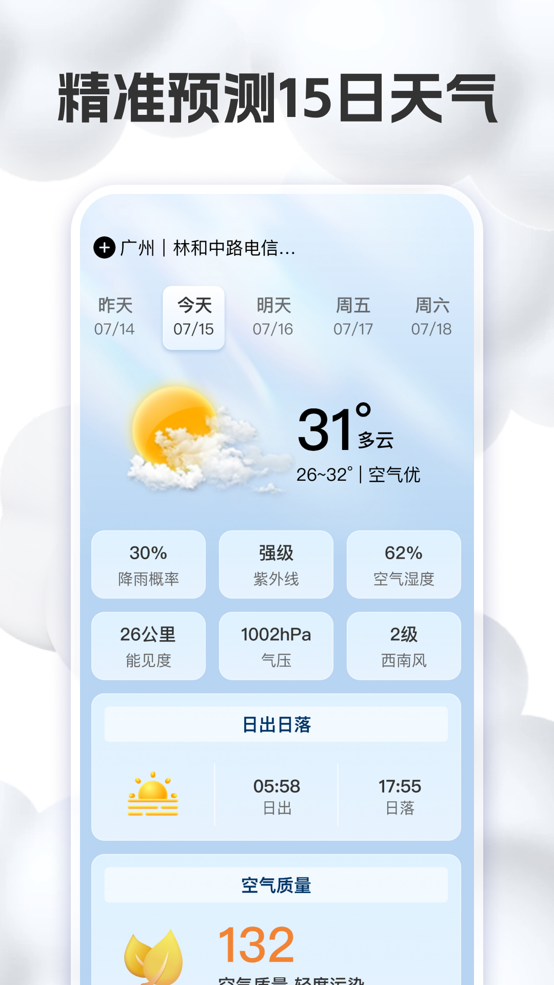 明日气象app图1