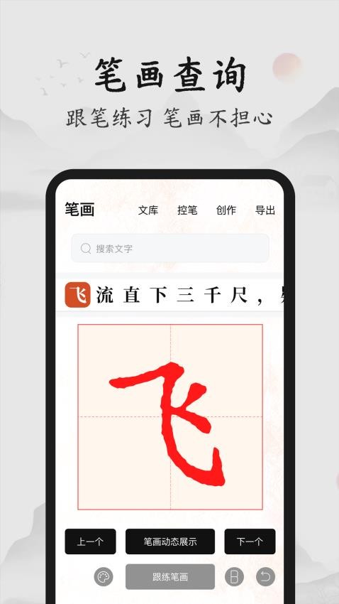 书法86口诀大全app图1