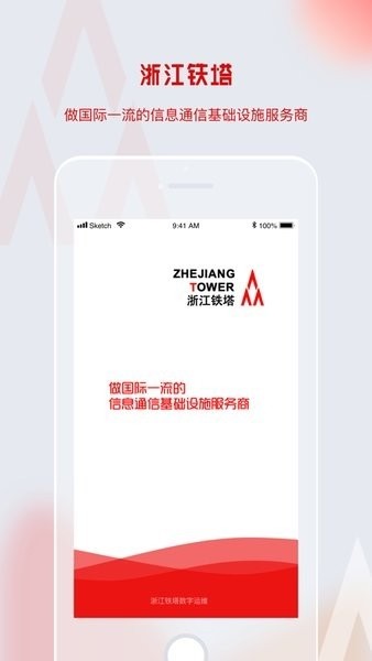 铁塔数字运营app图1