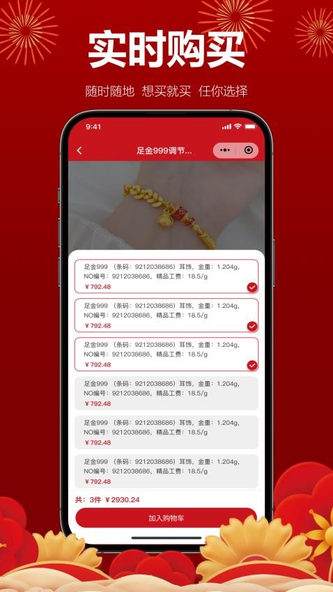 晖天珠宝app