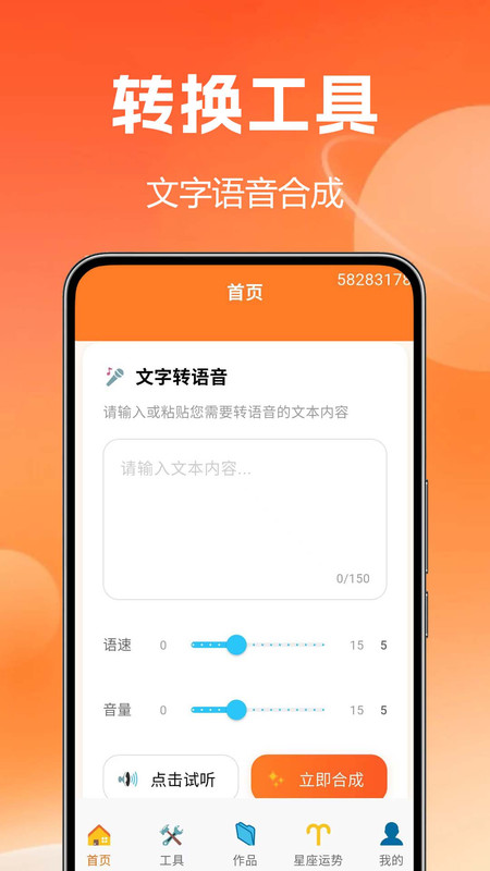 文字转语音配音王app图4
