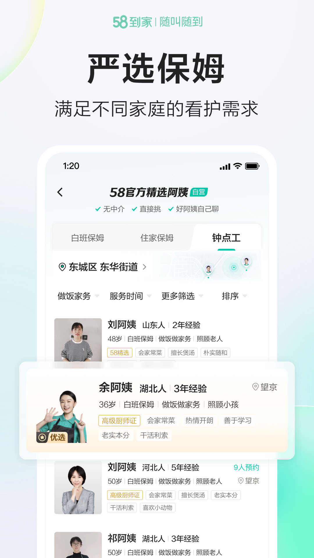 58到家app