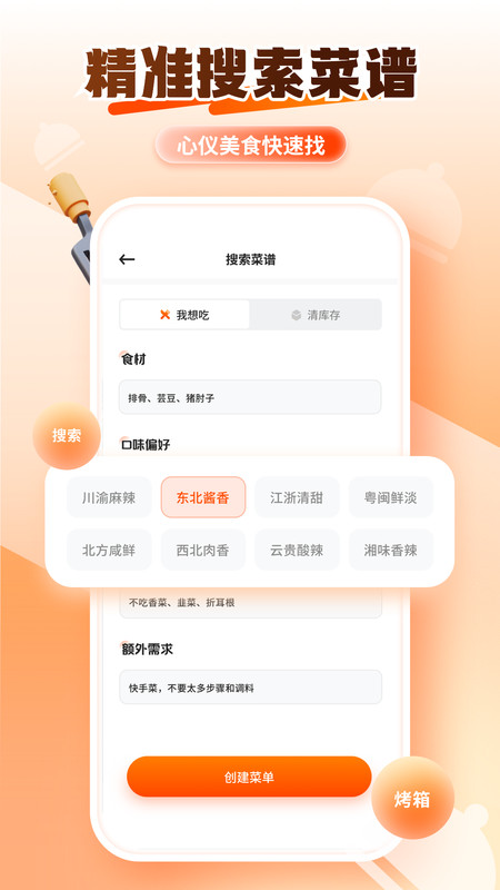 美食健康菜谱app图3