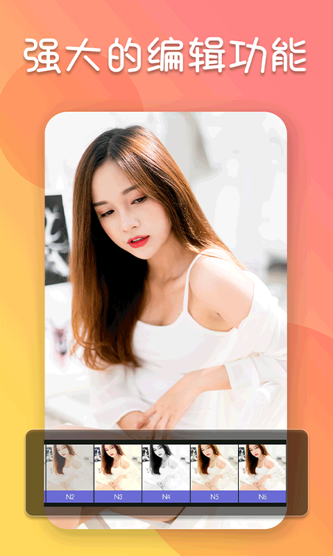 照片编辑器app图3