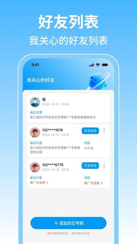 手机号查找定位app图3