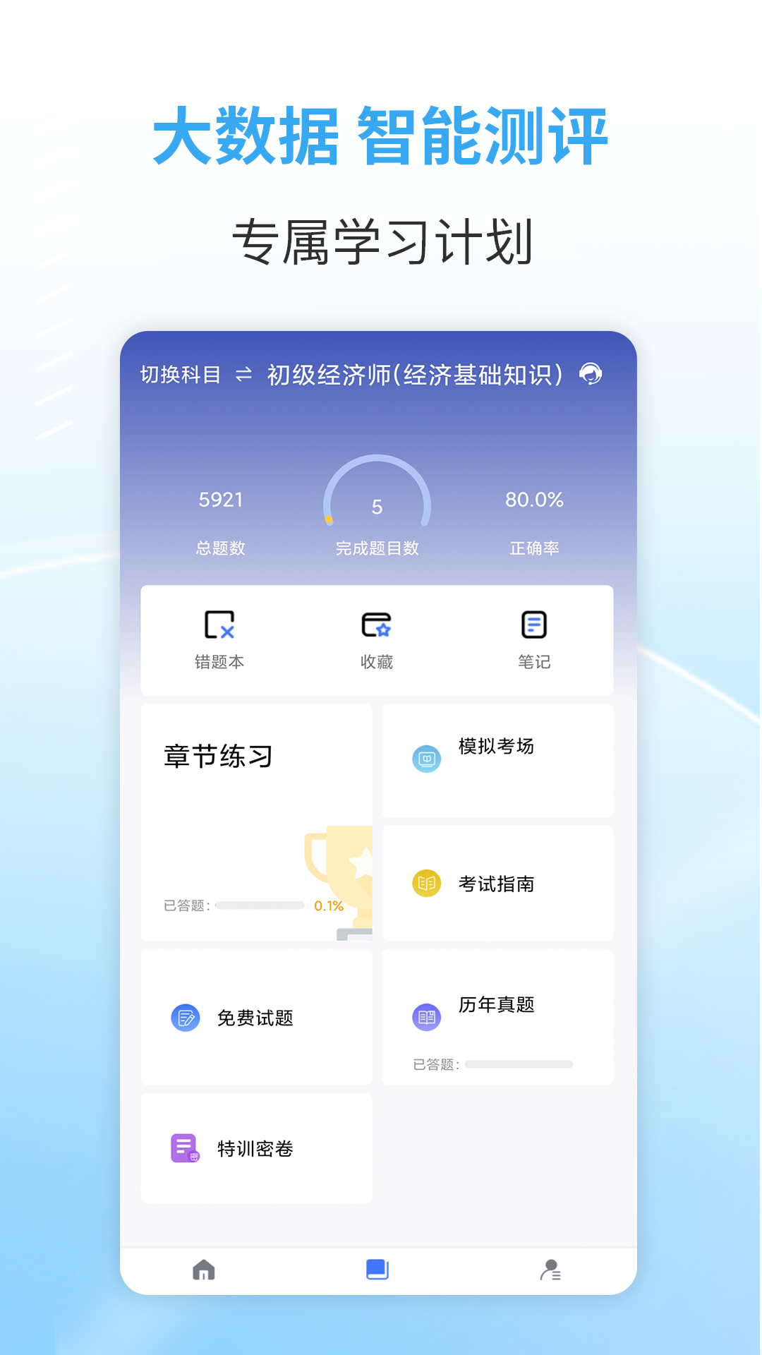 职业考证考试宝典app图3