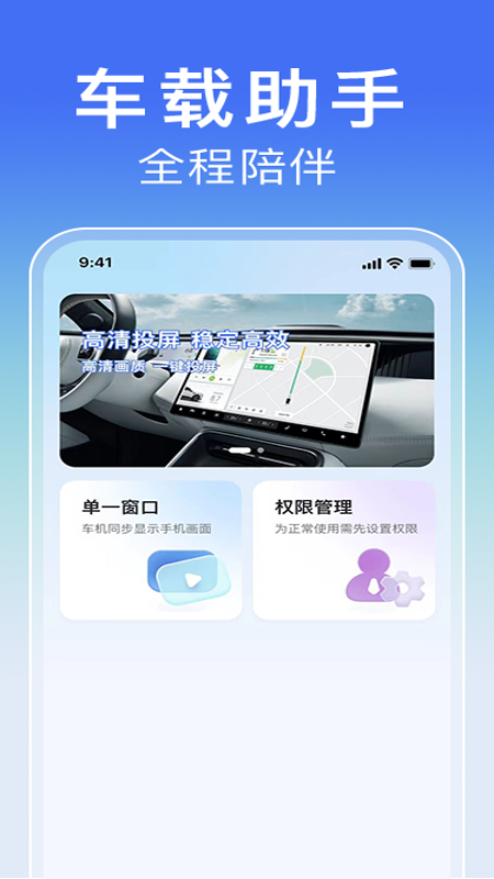 汽车手机互联助手app图3