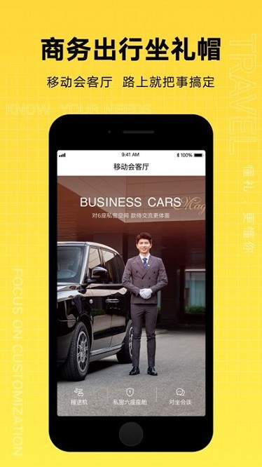 礼帽专车app图3